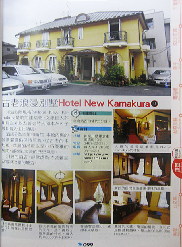 Hotel New Kamakura